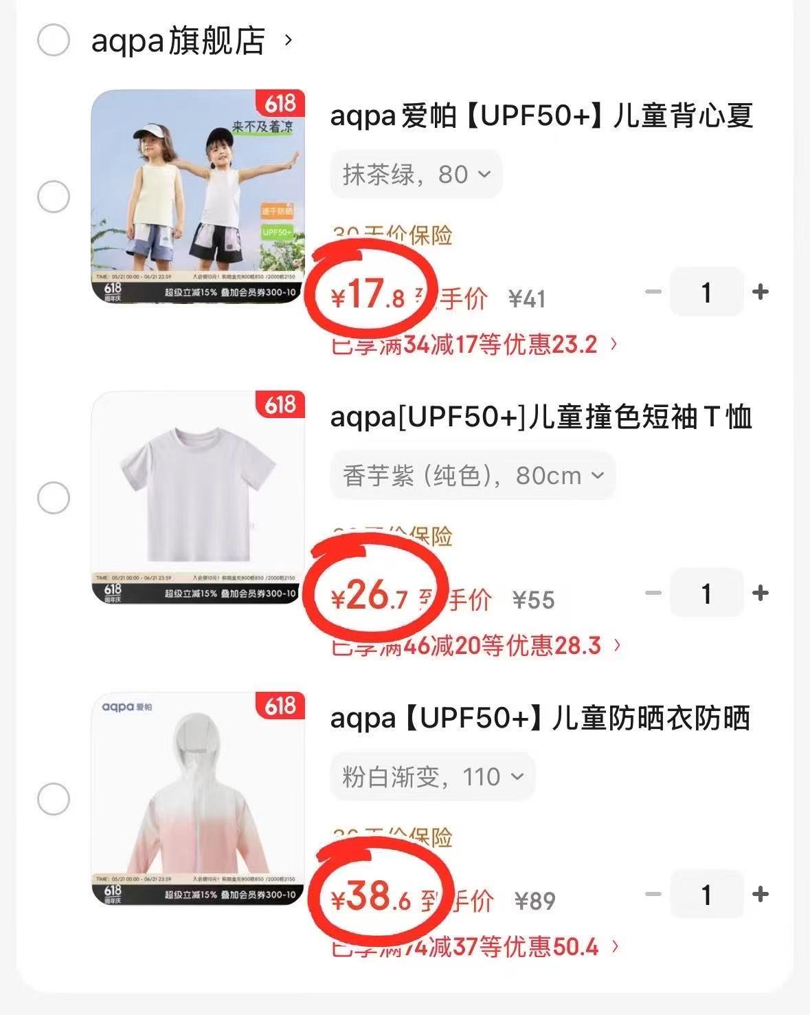 aqpa凉感防晒衣 38.6元，aqpa撞色短袖T恤 26.7元，aqpa速干防晒背心 17.8元 - 86线报