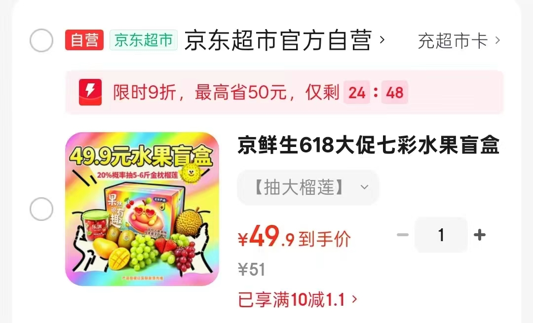 京鲜生七彩水果盲盒 49.9元 - 86线报