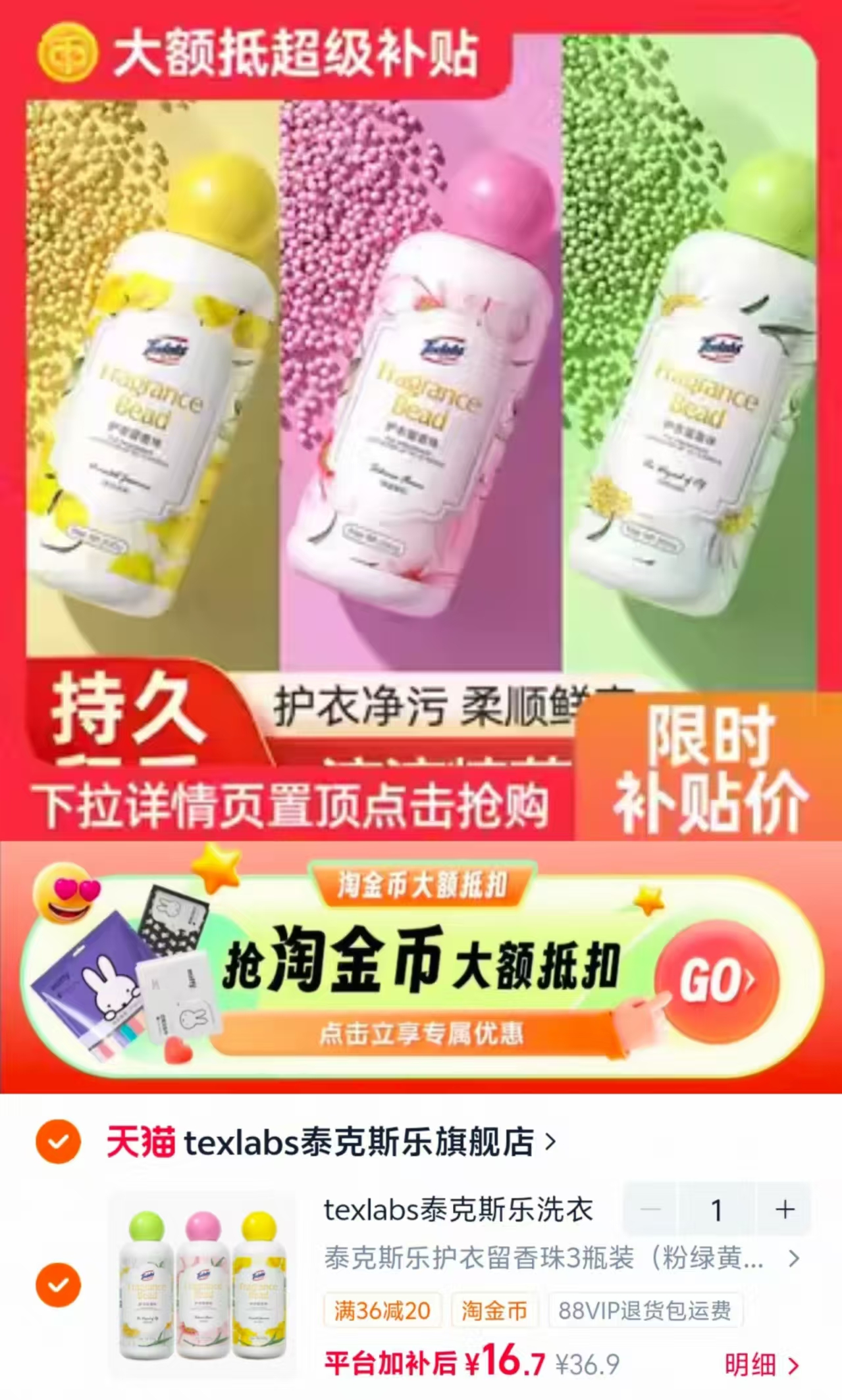 泰克斯乐洗衣留香珠200g/瓶拍1发3瓶 16.7元 - 86线报