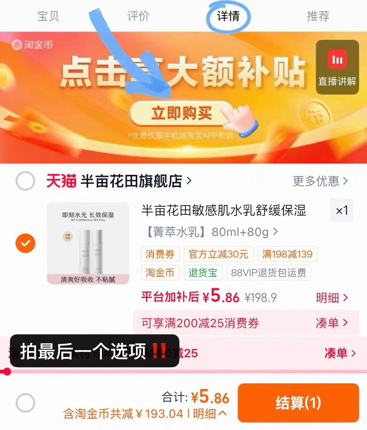 半亩花田水乳套装 5.8元 - 86线报