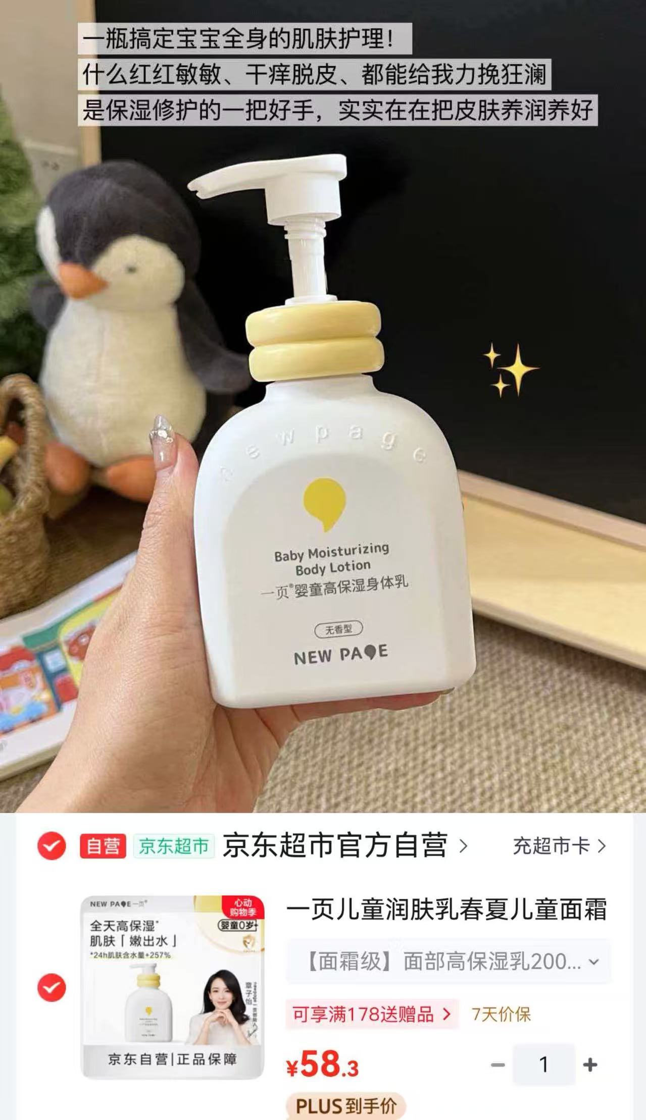 一页高保湿宝宝霜200ml 58.5元 - 86线报 一页高保湿宝宝霜200ml 58.5元 - 86线报