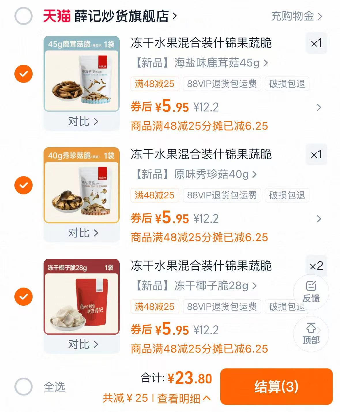 薛记炒货冻干任选4件 23.8元 - 86线报