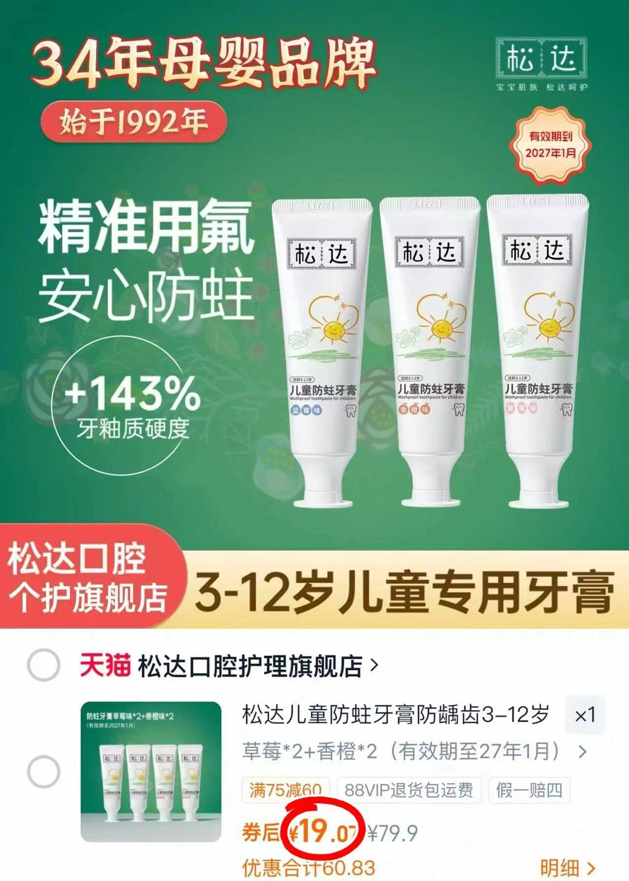 松达儿童防蛀牙膏拍首项4支 19.9元 - 美泡泡 松达儿童防蛀牙膏拍首项4支 19.9元 - 美泡泡