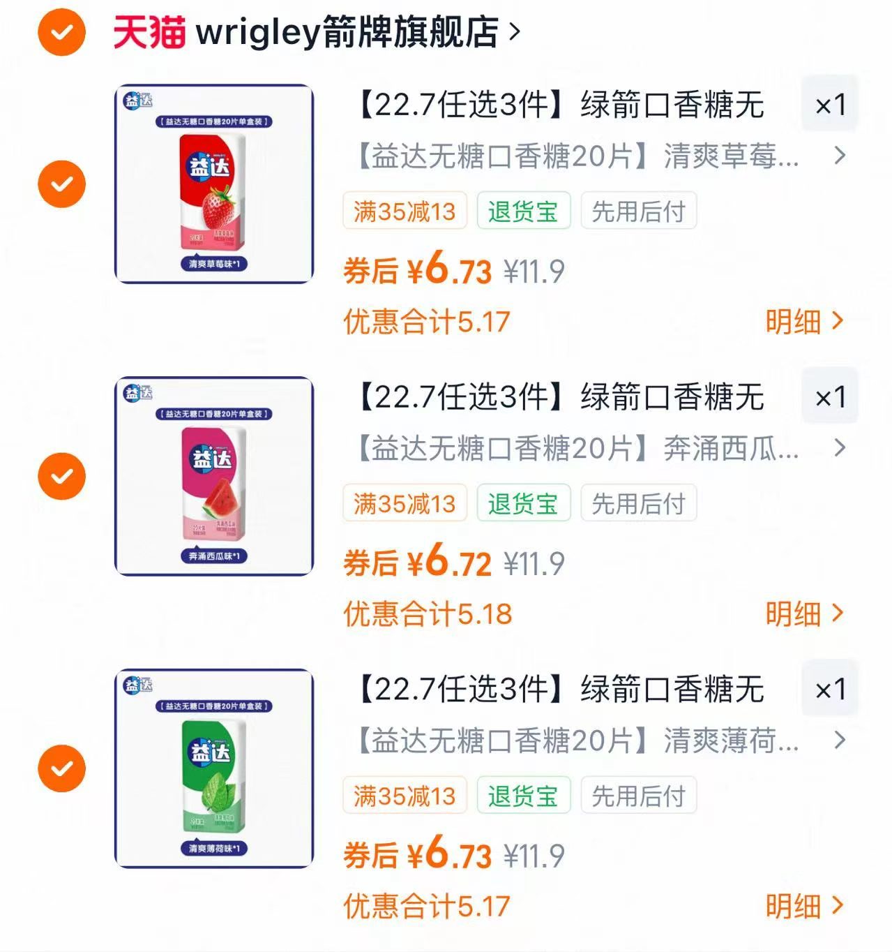 绿箭口香糖/薄荷糖任选3件 19.7元 - 美泡泡 绿箭口香糖/薄荷糖任选3件 19.7元 - 美泡泡