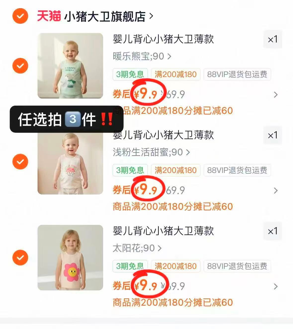 小猪大卫背心/短裤任选拍3件 29.7元 - 86线报