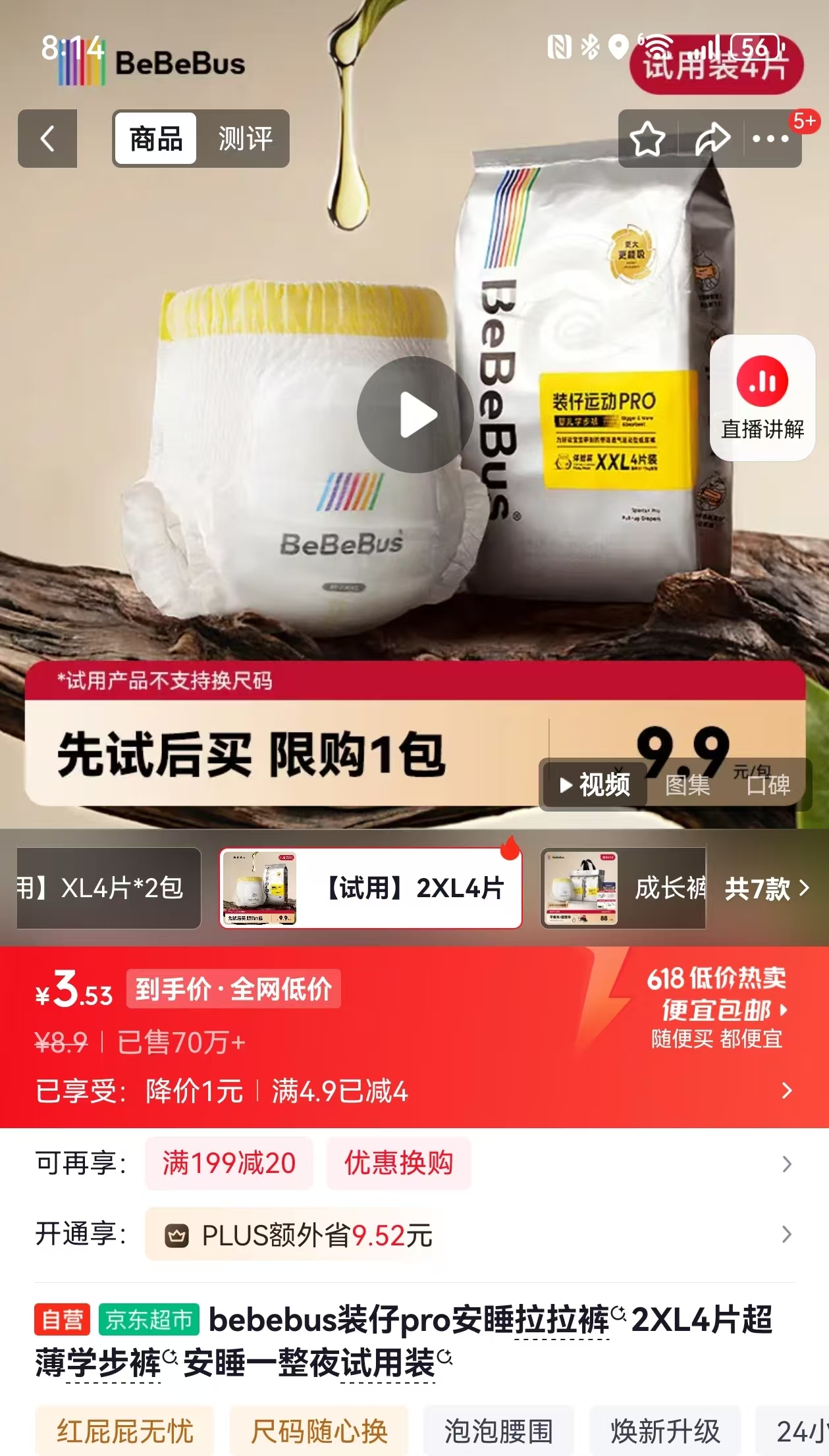 bebebus装仔4片 4.9元 - 86线报 bebebus装仔4片 4.9元 - 86线报