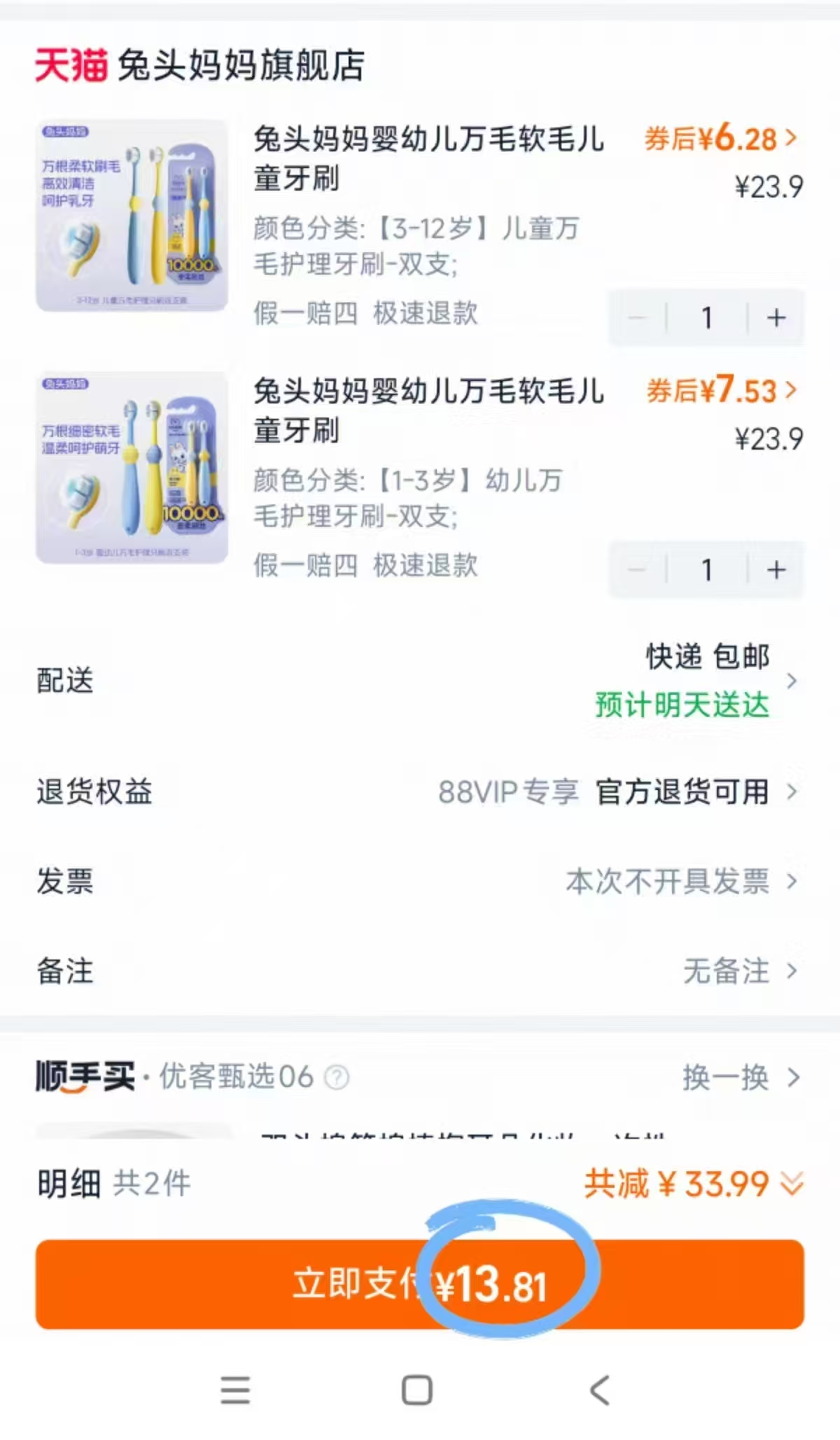 兔头妈妈儿童牙刷拍2件共4支 13.8元 - 线报酷