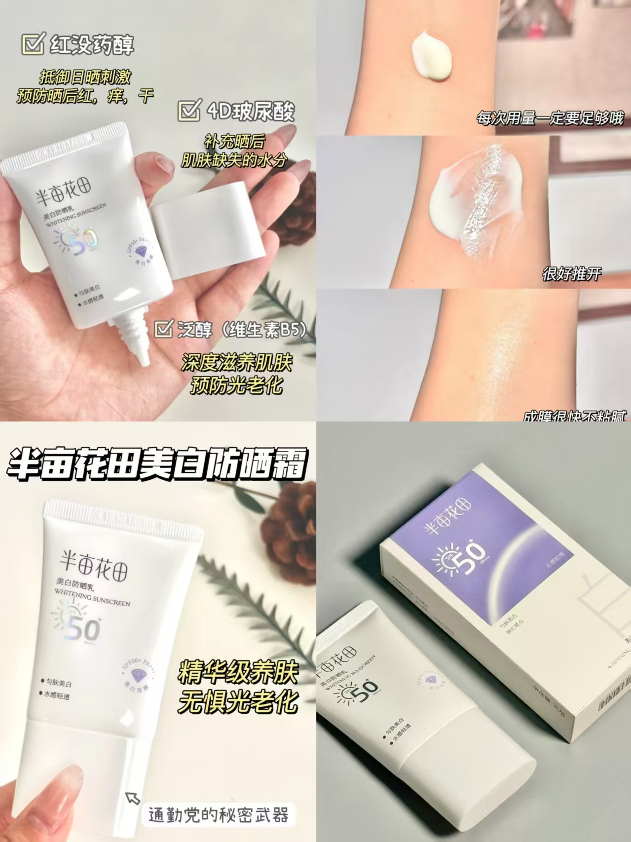 半亩花田隔离美白防晒霜30g/支2支装 39.9元 - 86线报