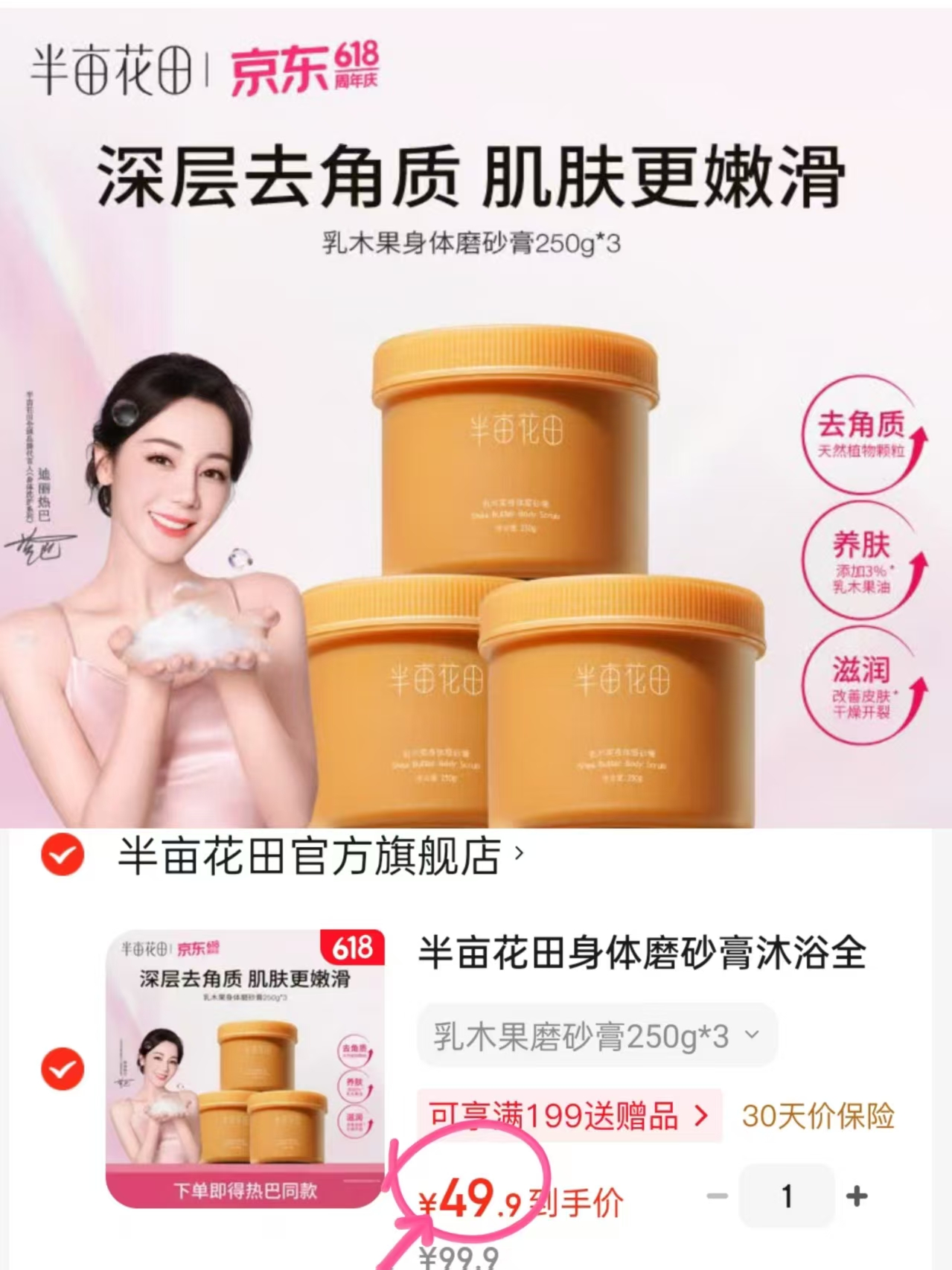 半亩花田乳木果磨砂膏250g 3罐装 49.9元 - 86线报