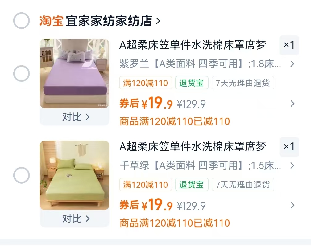 宜家A类水洗棉床笠全尺寸 19.9元 - 86线报
