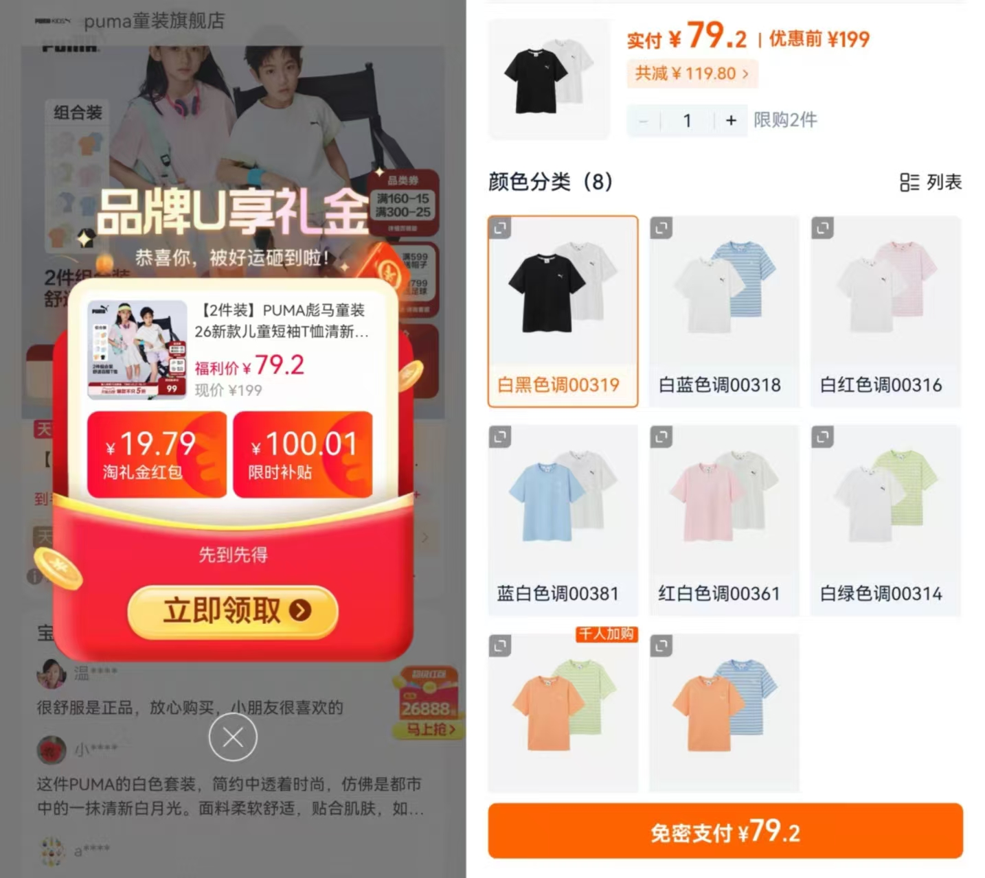 PUMA彪马儿童T恤2件短袖 79.2元 - 86线报