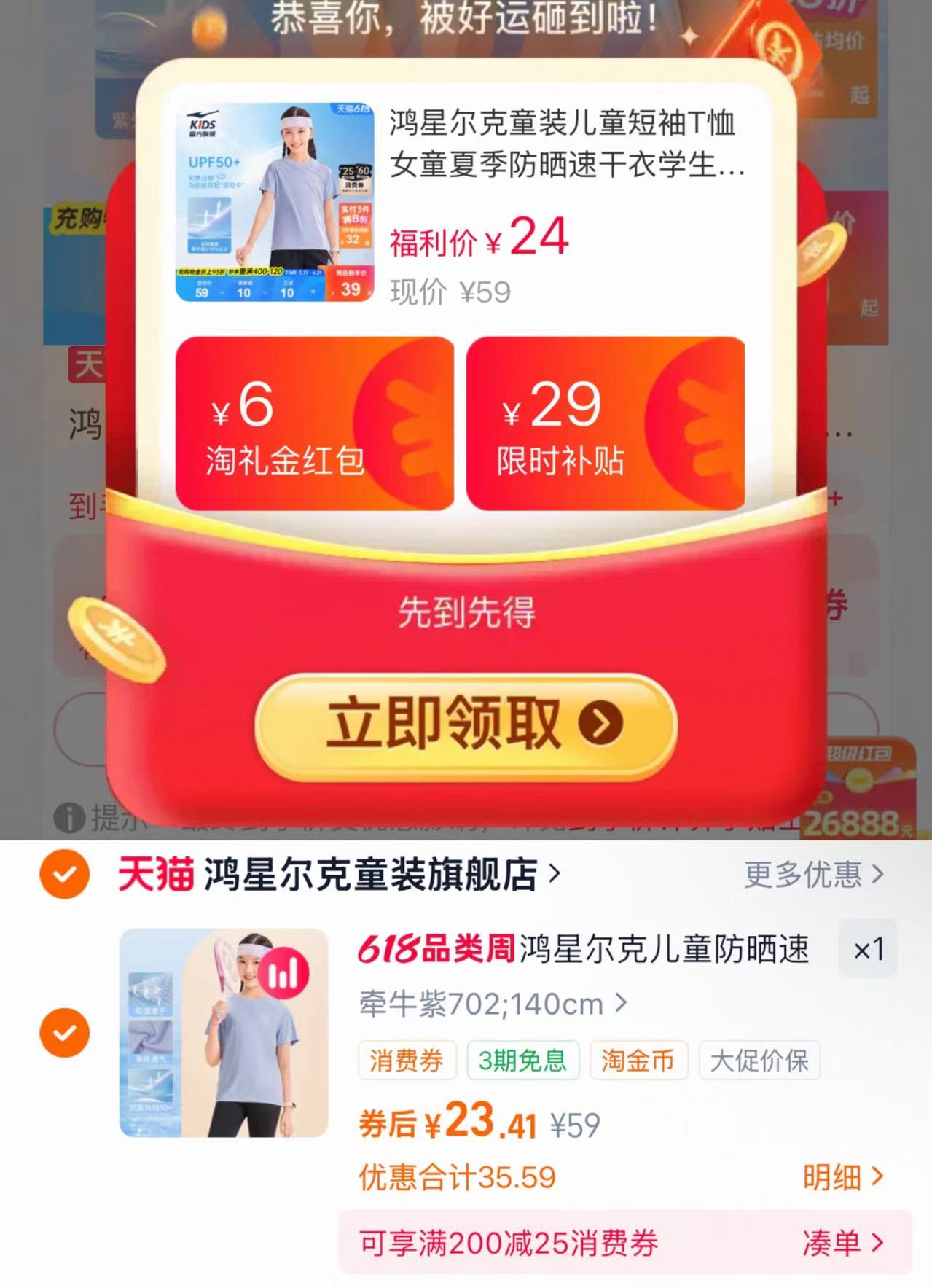 鸿星尔克速干儿童短袖多款可选 23.4元，鸿星尔克儿童速干短袖 23.4元 - 86线报