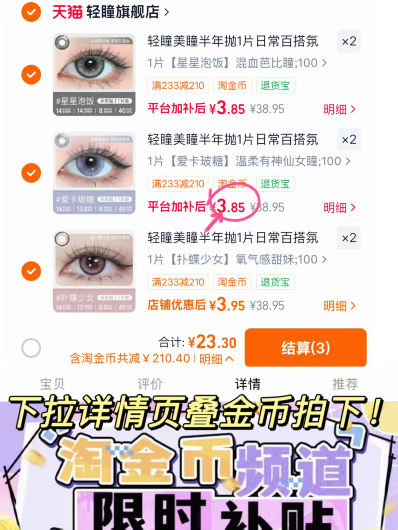 轻瞳半年抛任选6片 赠日抛4片+伴侣盒*1 23.4元 - 86线报