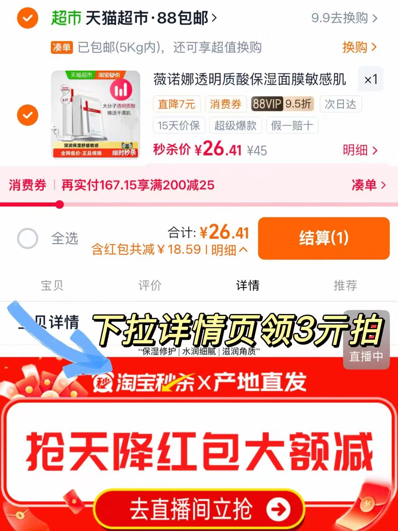 薇诺娜透明质酸面膜一盒共6片 26元 - 86线报