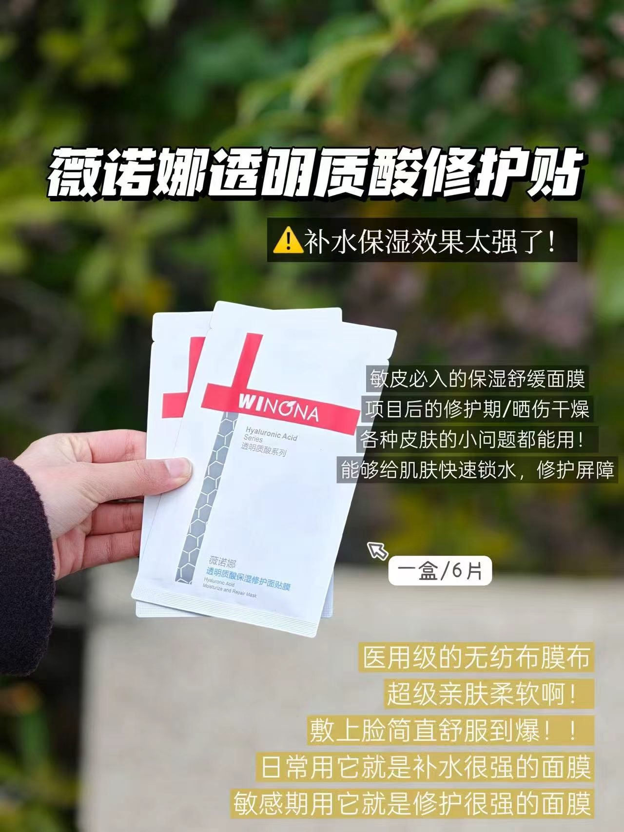 薇诺娜透明质酸面膜一盒共6片 26元 - 86线报