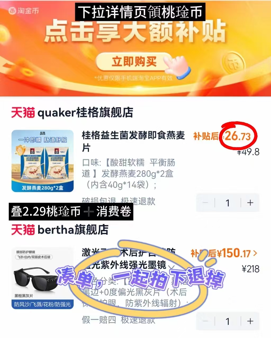 桂格益生菌发酵燕麦片拍第1项发2盒 26.7元 - 线报酷