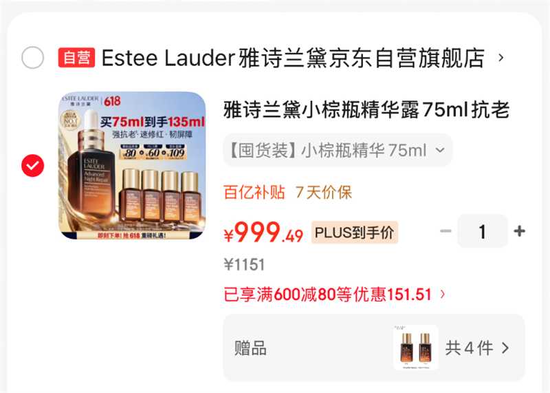 雅诗兰黛小棕瓶精华75ml赠15ml*4 999元 - 86线报