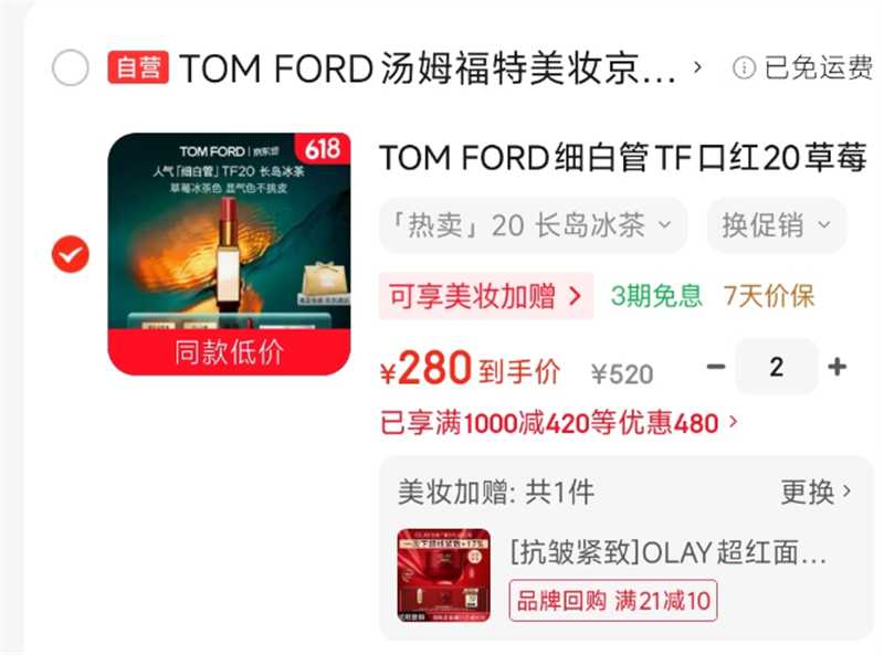 TOM FORD细白管TF口红拍2件 赠olay面霜 560元 - 86线报