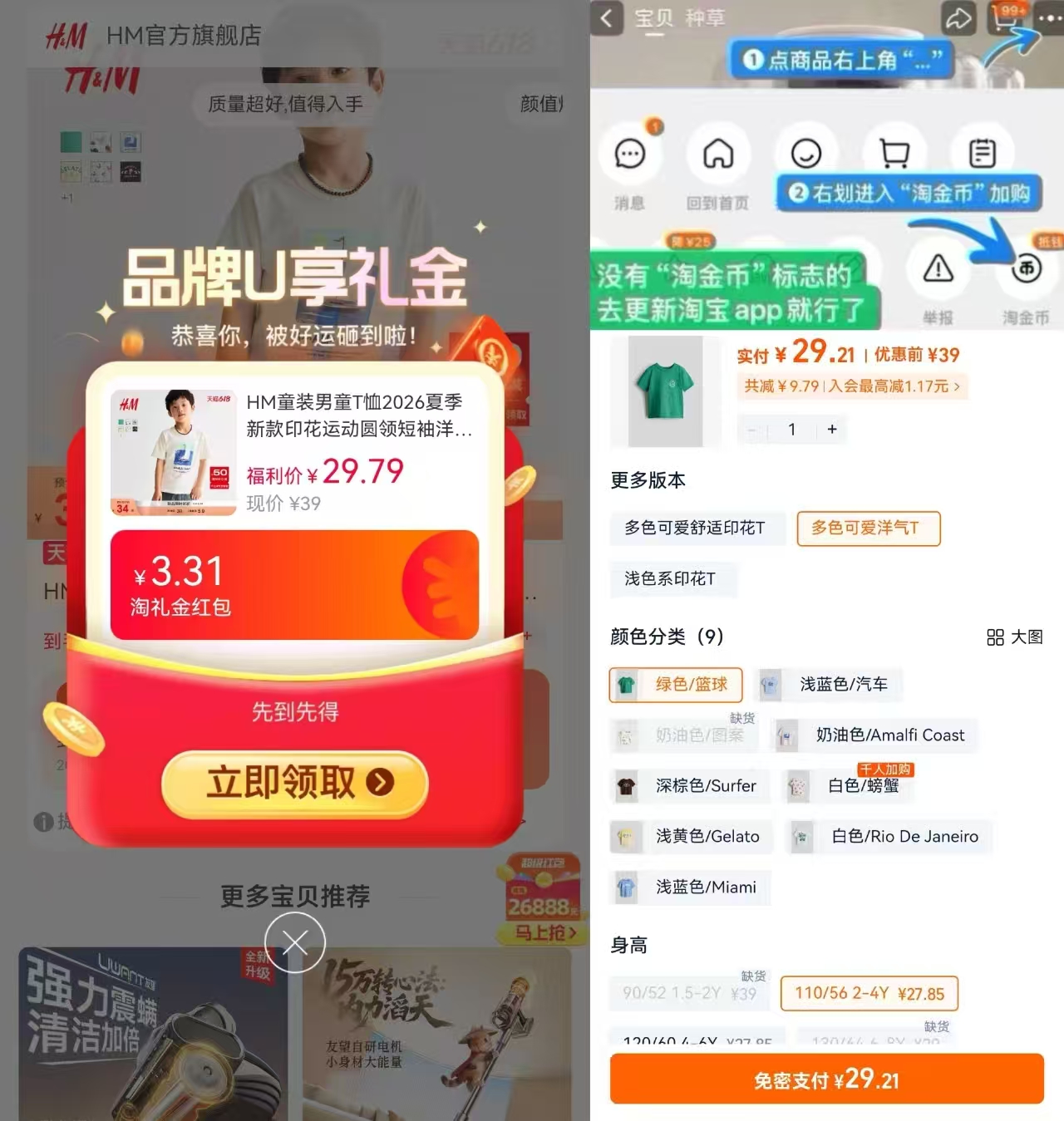 HM童装男童T恤 29元 - 86线报