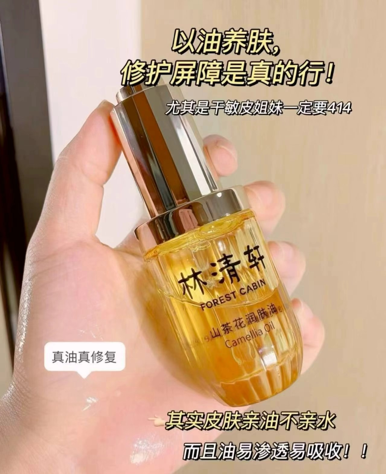 林清轩3.0山茶花精华油50ml 78元 - 美泡泡