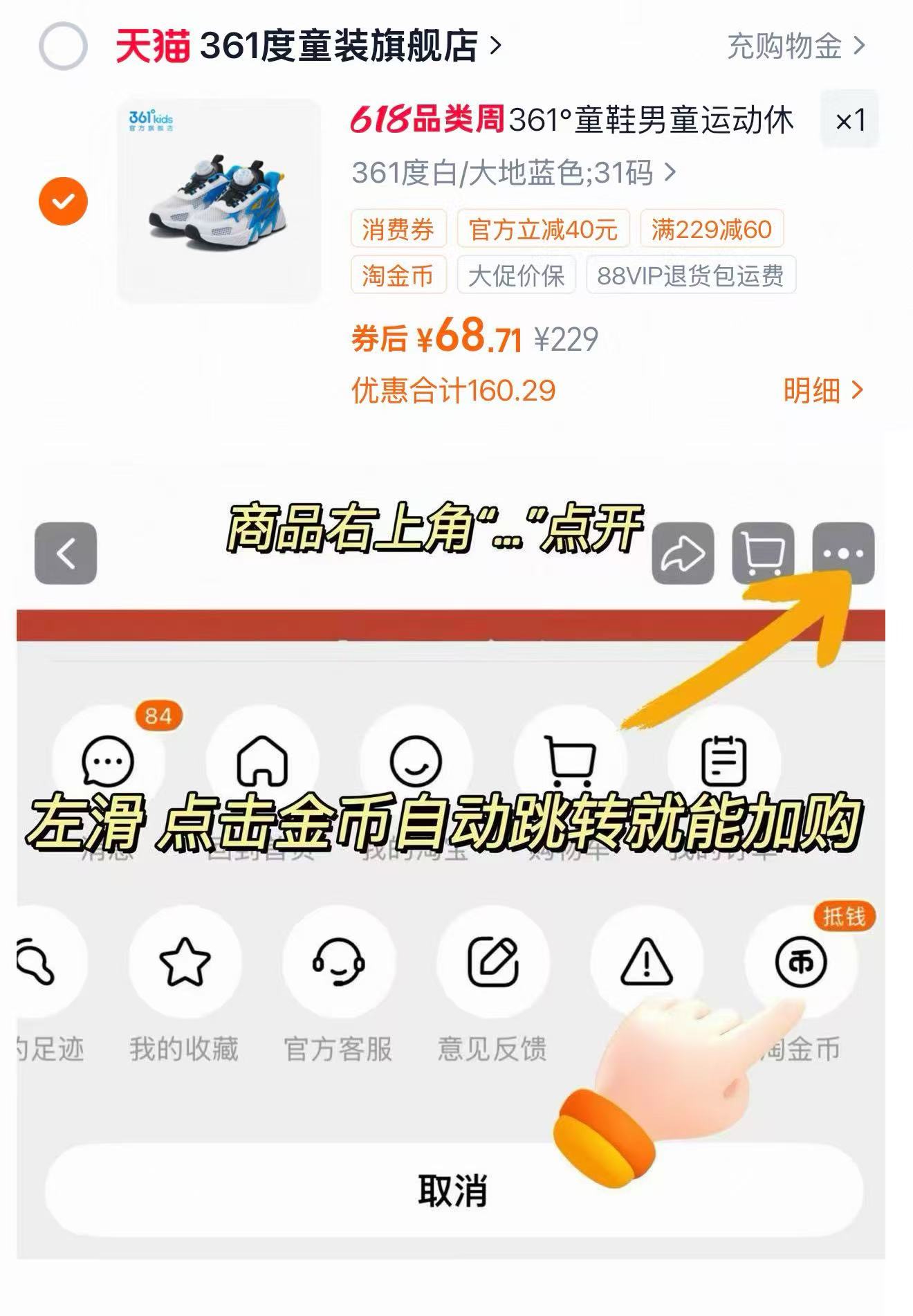 361°大童运动休闲鞋 69元 - 86线报