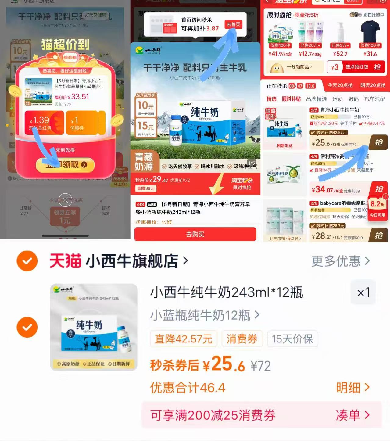 青海小西牛纯牛奶243ml×12瓶整箱 25.6元 - 86线报