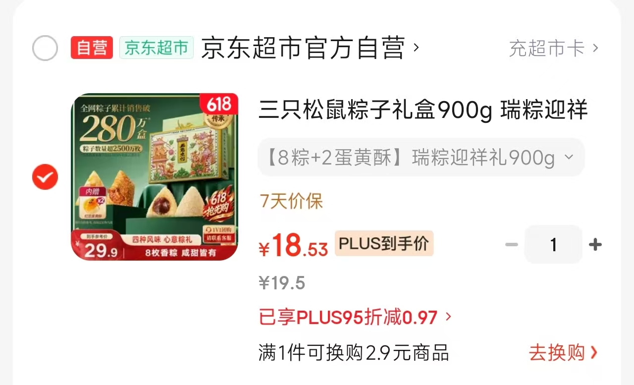 三只松鼠瑞粽迎祥900g 18.5元，三只松鼠事事高粽1000g 56.9元 - 86线报
