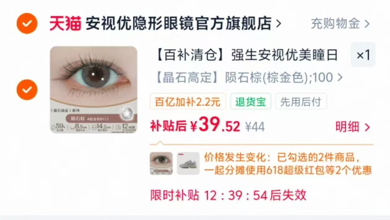 强生安视优美瞳日抛10片 39元 - 86线报