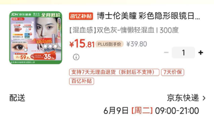 博士伦日抛美瞳10片 15.8元 - 86线报