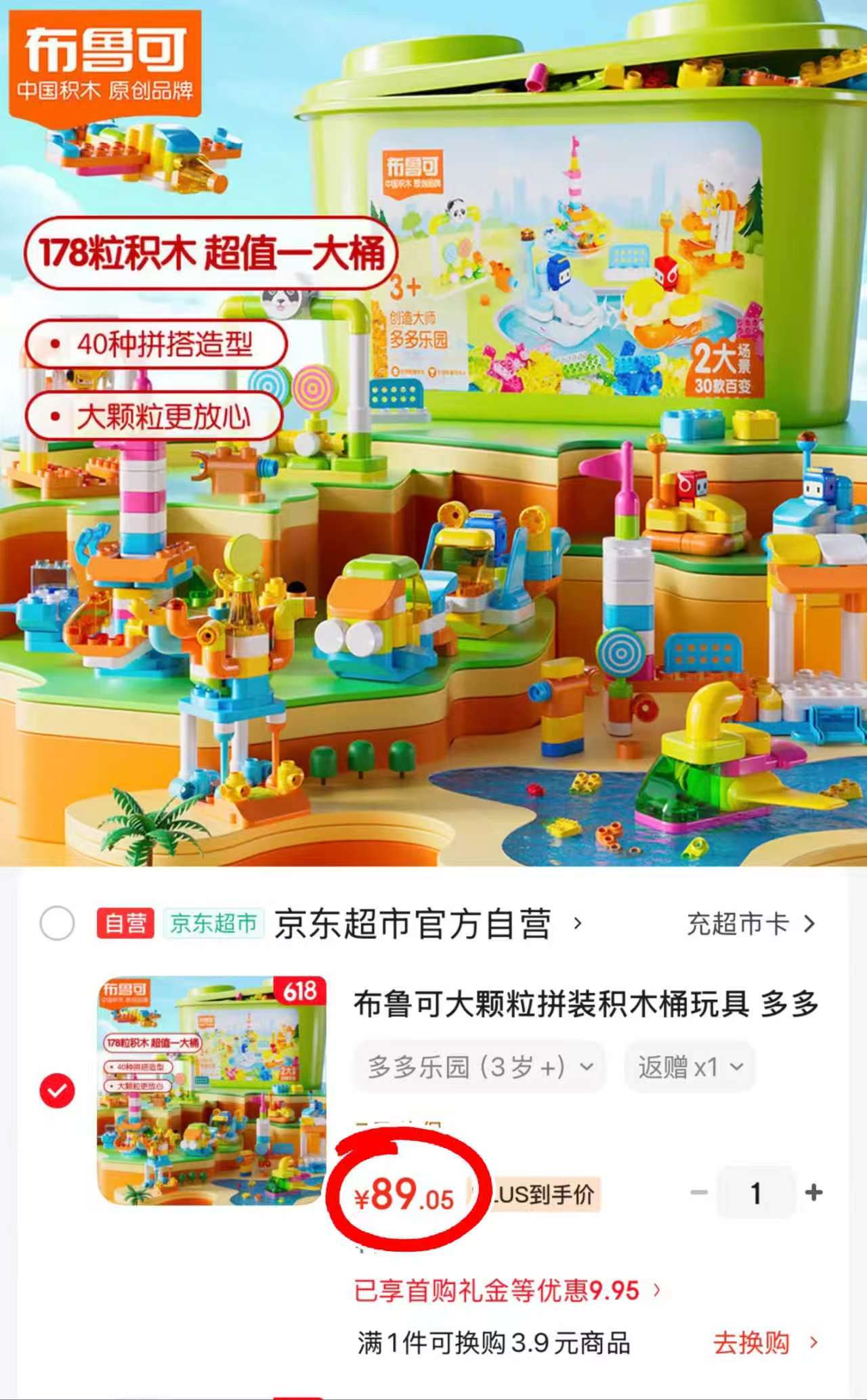 布鲁可拼装积木178粒 59元 - 86线报