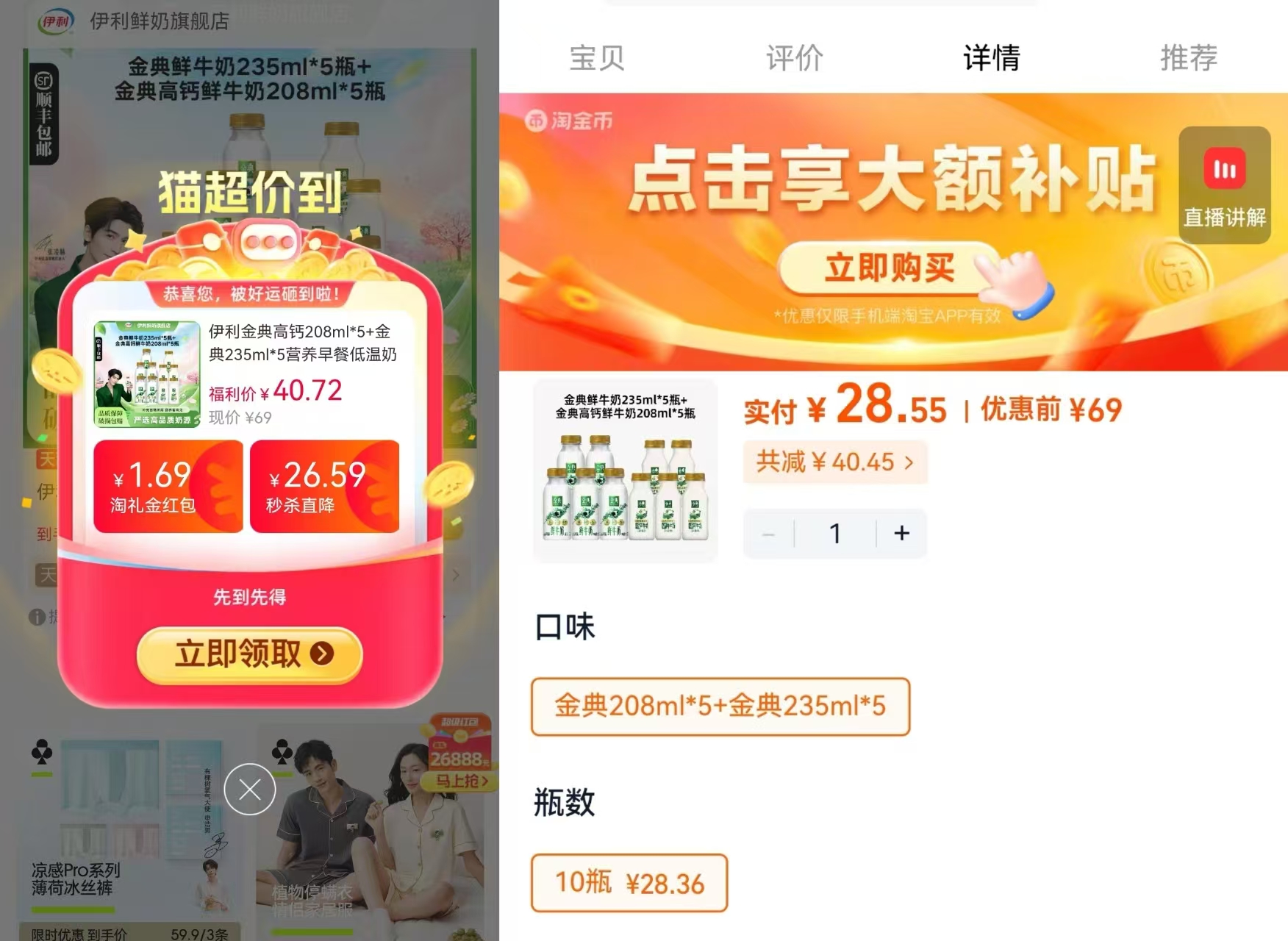 金典高钙鲜牛奶208ml*5瓶+235ml*5瓶 28.5元 - 86线报