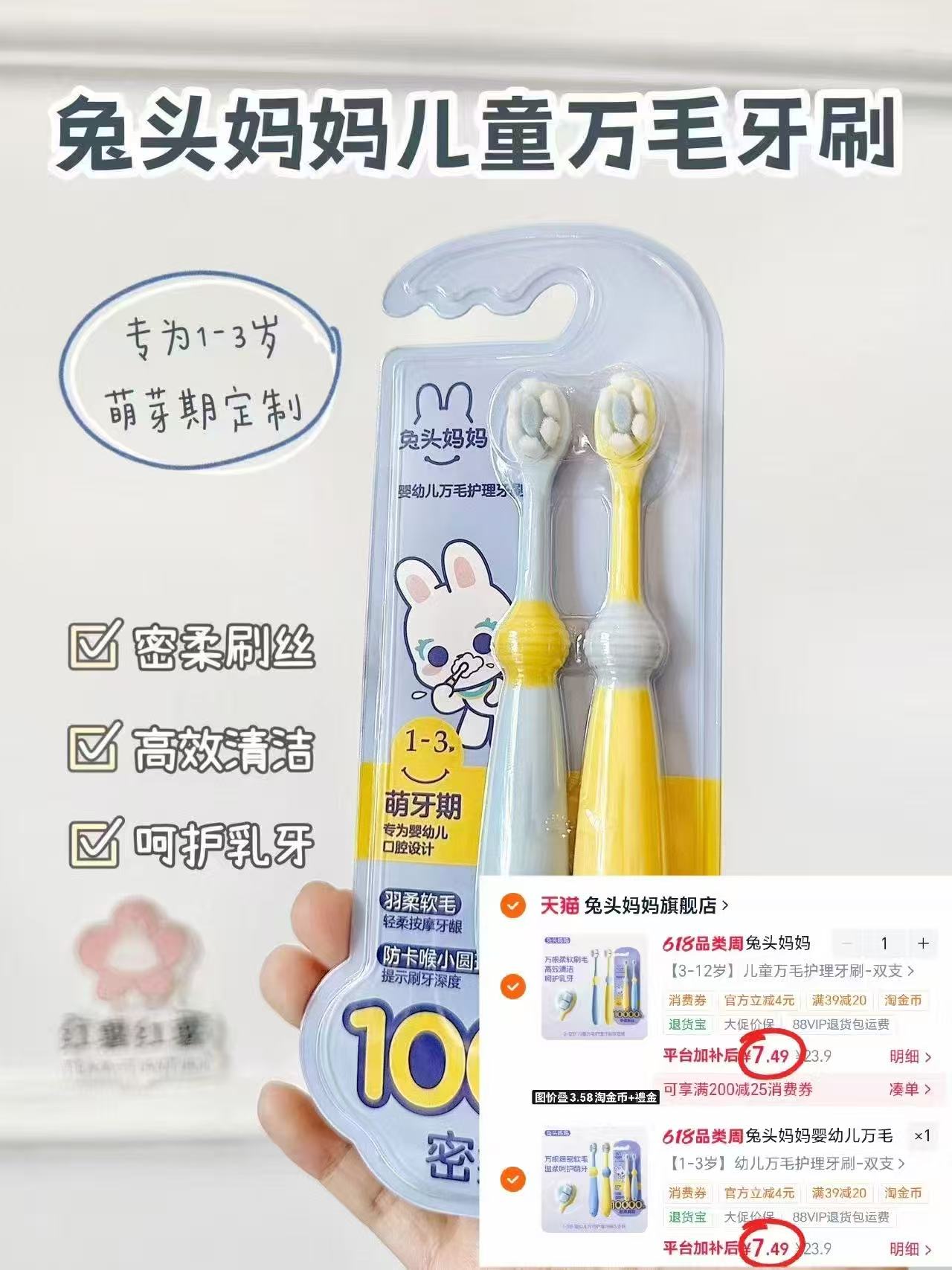 兔头妈妈牙刷拍2共4支 14.9元 - 86线报 兔头妈妈牙刷拍2共4支 14.9元 - 86线报