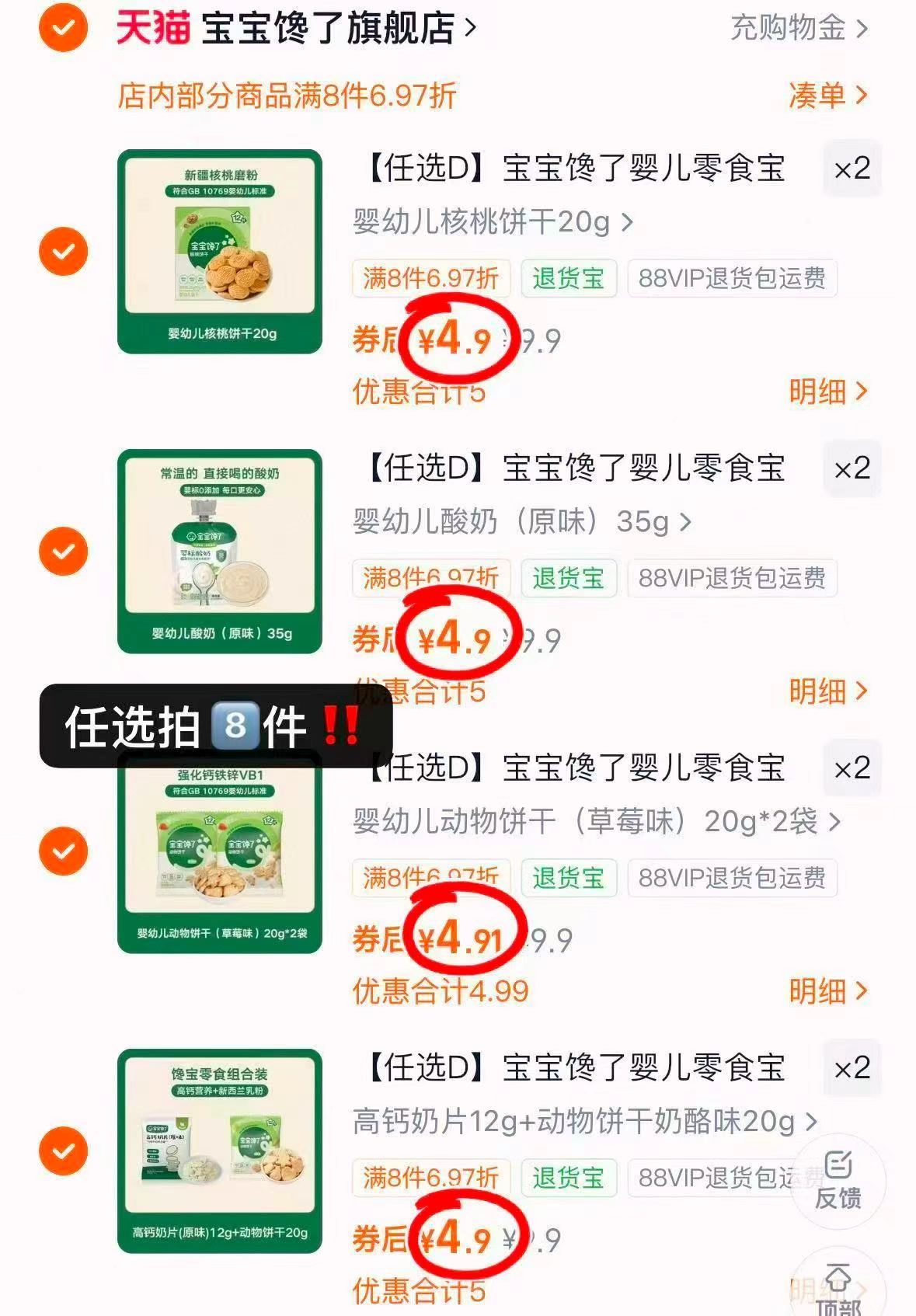 宝宝馋了酸奶35g 18元，宝宝馋了零辅食拍8件 39.2元 - 86线报