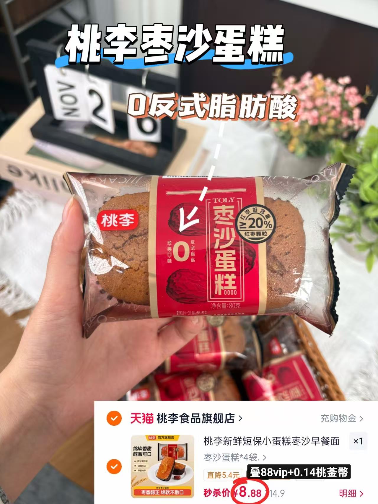 桃李枣沙蛋糕4袋 8.8元 - 86线报