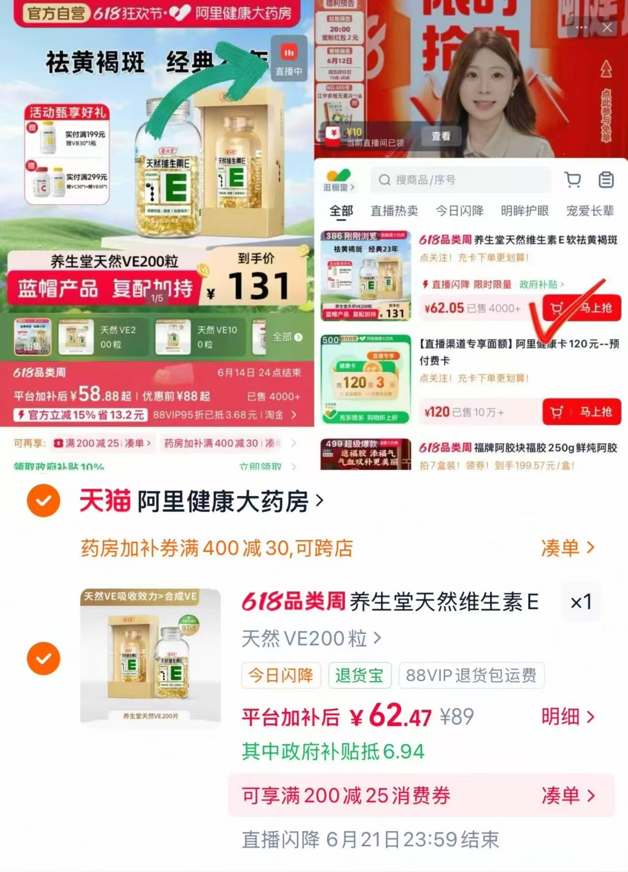 养生堂天然VE软胶囊200颗 62元 - 86线报