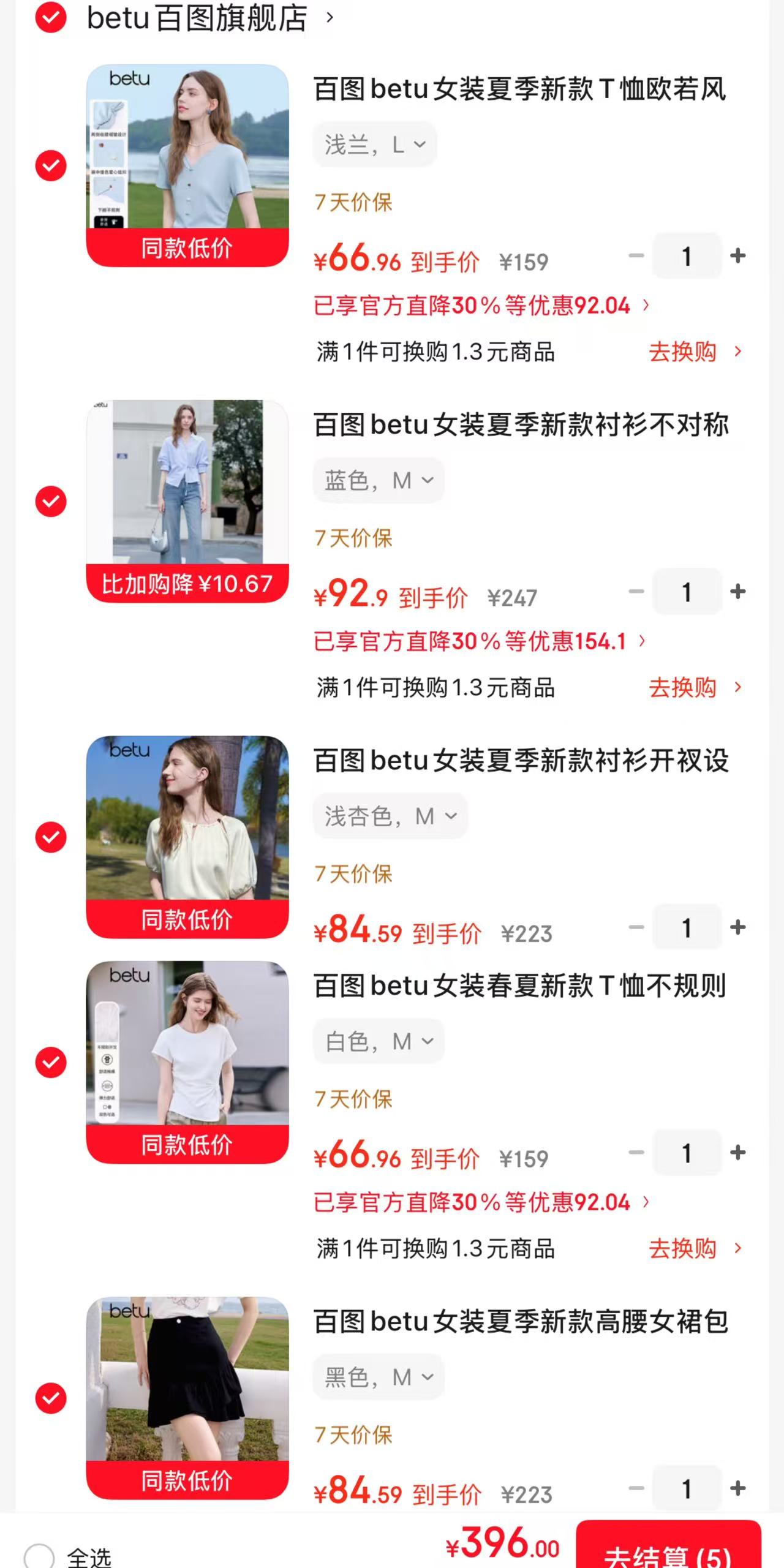 百图时尚女装 396元 - 86线报 百图时尚女装 396元 - 86线报