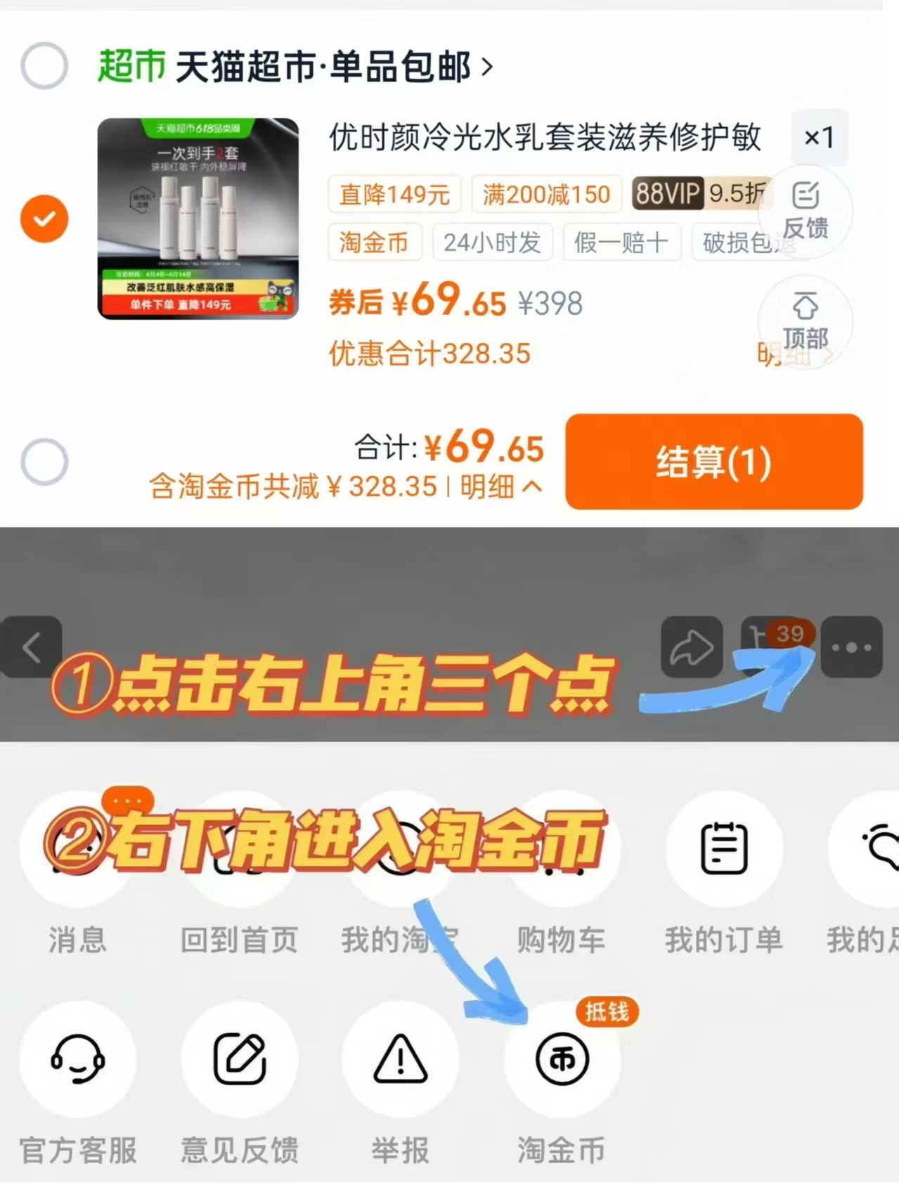 优时颜冷光水乳买一套赠一套水150ml*2+乳100g*2 69元 - 86线报