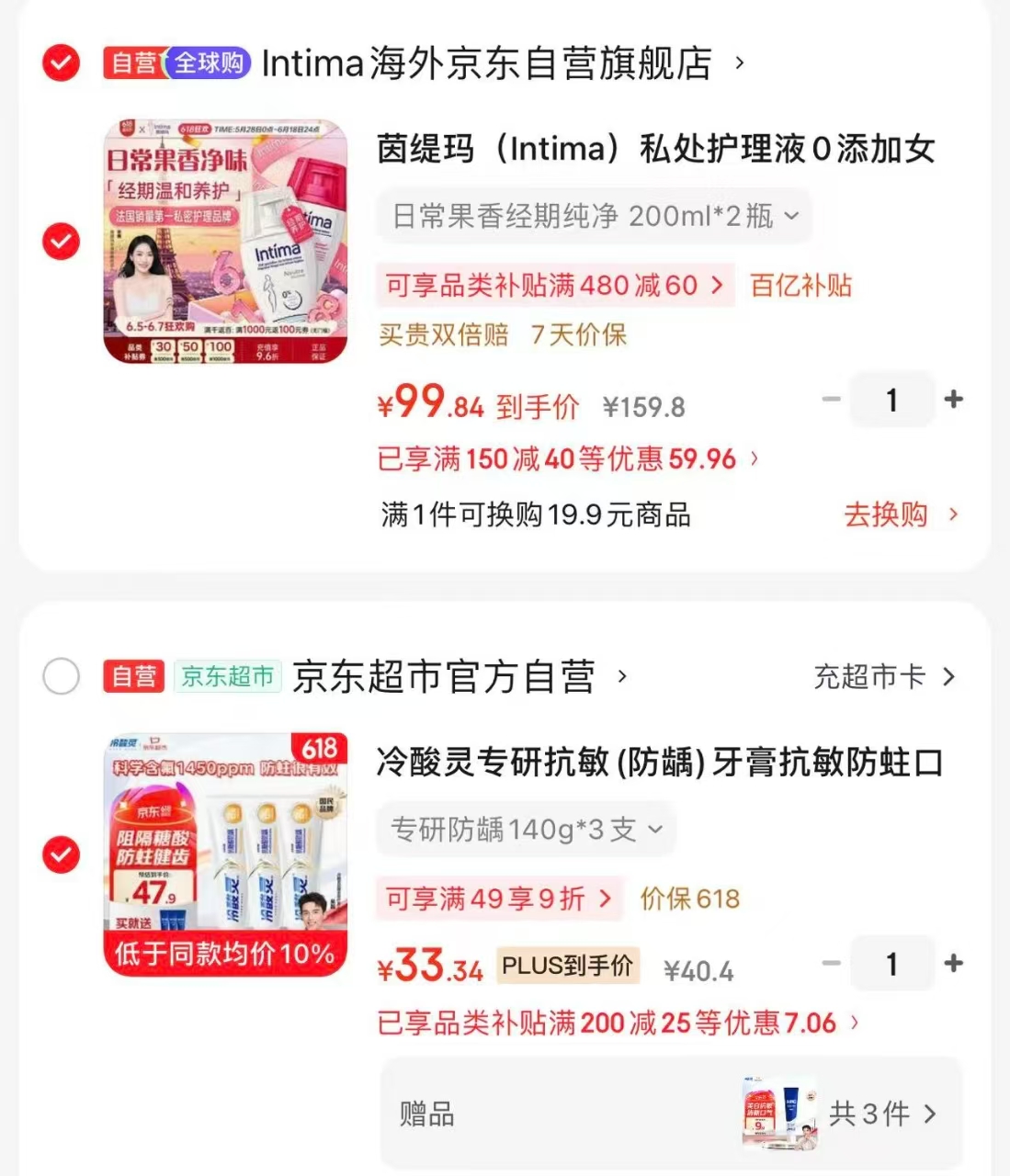 茵缇玛私处护理液2瓶 99.8元 - 86线报