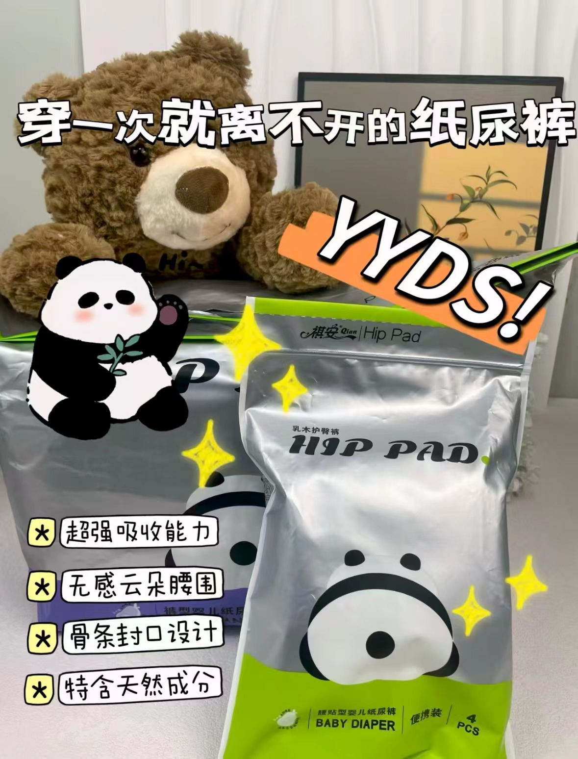 祺安熊猫乳木果油尿不湿NB-4XL码纸拉任选买3/6/9包有超直赠品 55元 - 86线报 祺安熊猫乳木果油尿不湿NB-4XL码纸拉任选买3/6/9包有超直赠品 55元 - 86线报