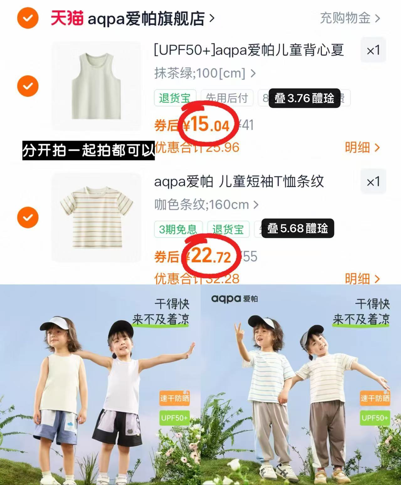 aqpa爱帕防晒背心 15元，aqpa爱帕防晒短袖 22.7元 - 86线报