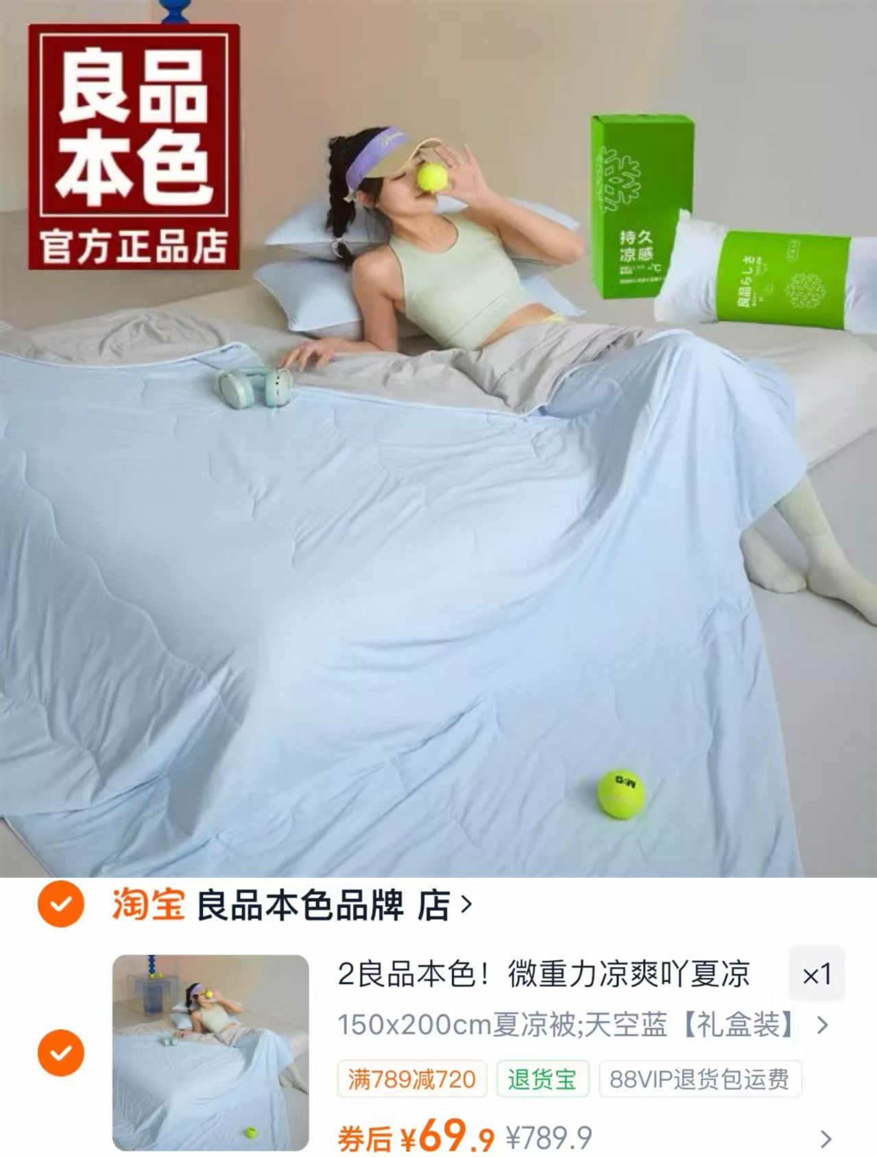 良品本色冰淇淋夏凉被 69.9元 - 86线报
