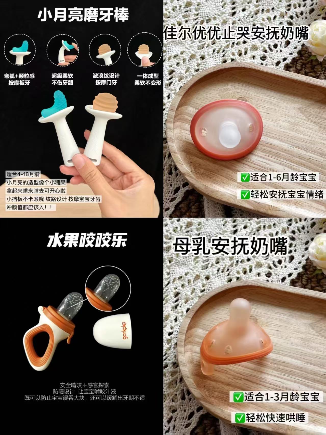 佳尔优优小月亮磨牙棒 36元，佳尔优优母乳款安抚奶嘴 50元，佳尔优优果蔬乐牙胶 16元 - 美泡泡