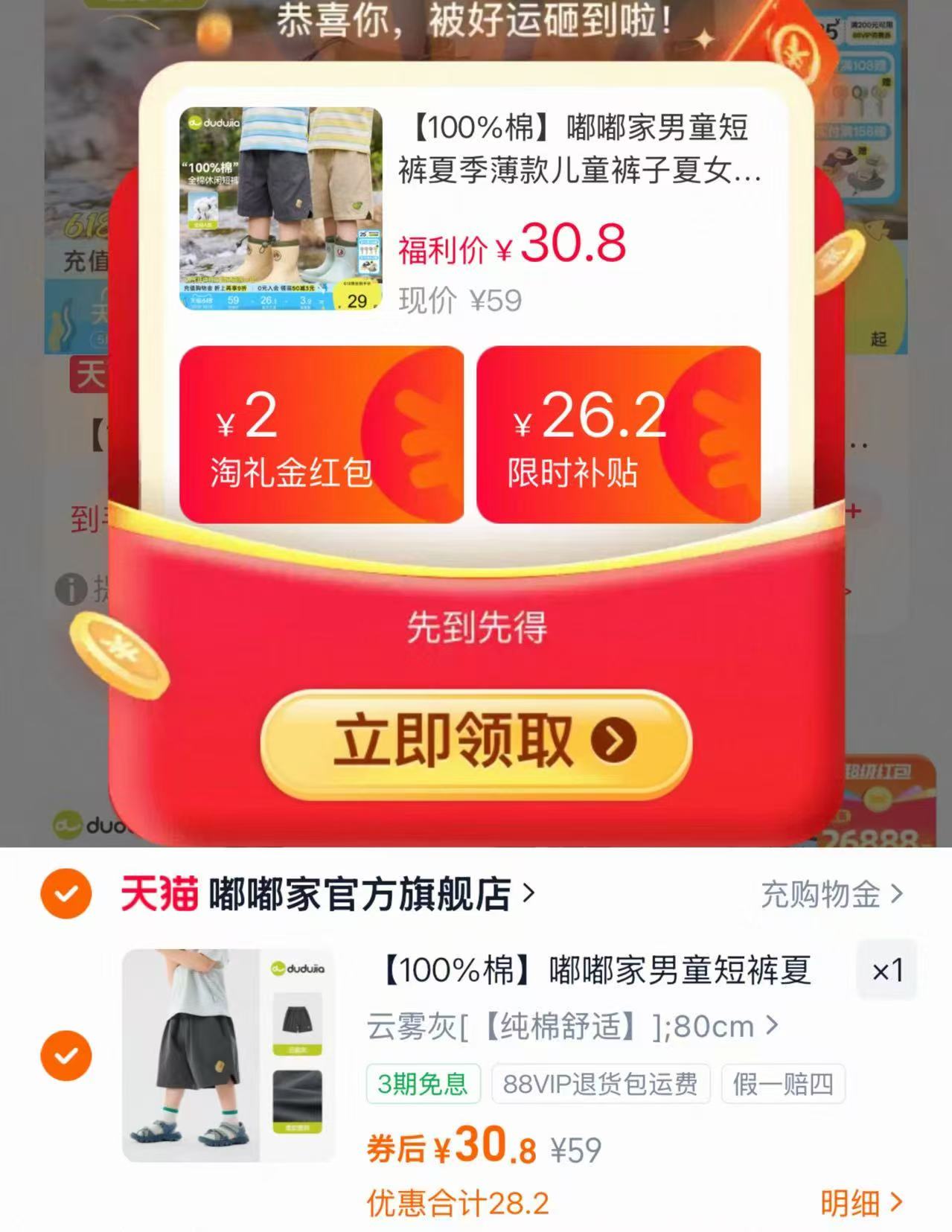 嘟嘟家儿童五分裤短裤 30.8元 - 86线报