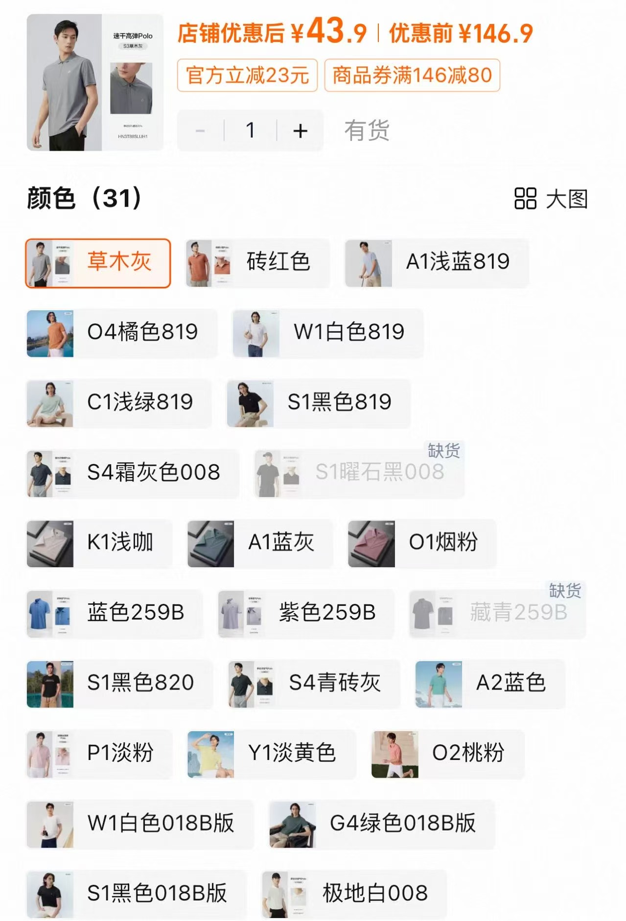 红豆2026夏季新款polo衫31款任选拍下 43.9元 - 86线报