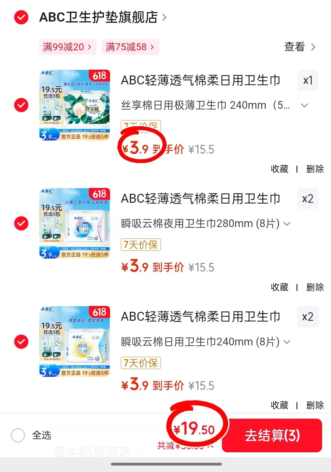 ABC轻薄透气棉柔卫生巾任选5件 19.5元 - 86线报