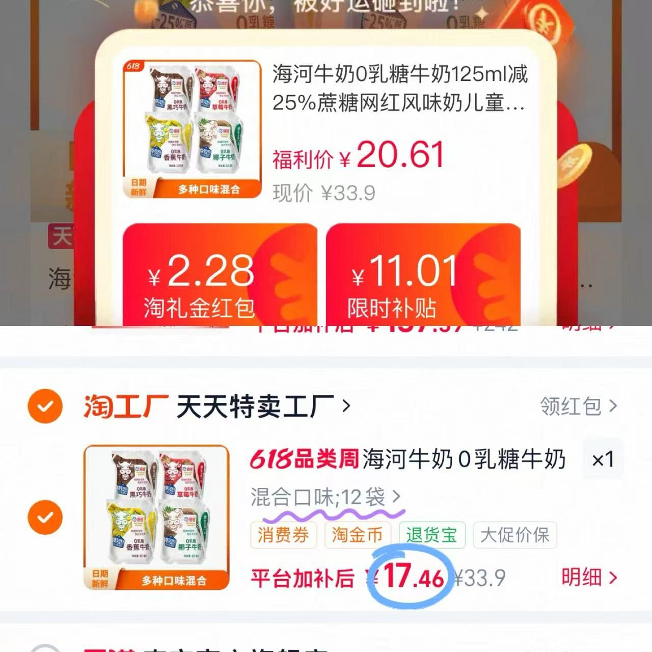 海河牛奶多口味混合12袋 17元 - 86线报