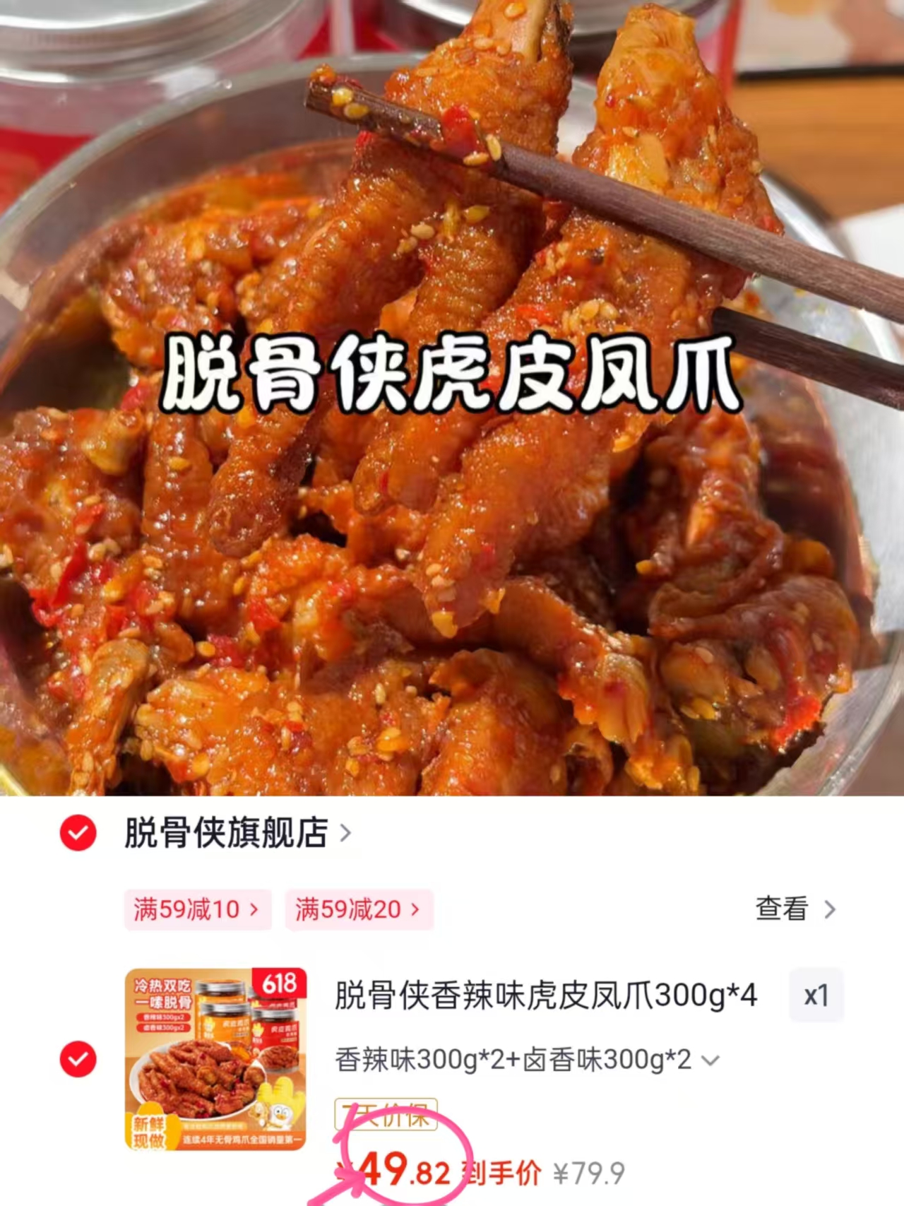 脱骨侠虎皮凤爪300g*4罐 49.9元 - 86线报 脱骨侠虎皮凤爪300g*4罐 49.9元 - 86线报