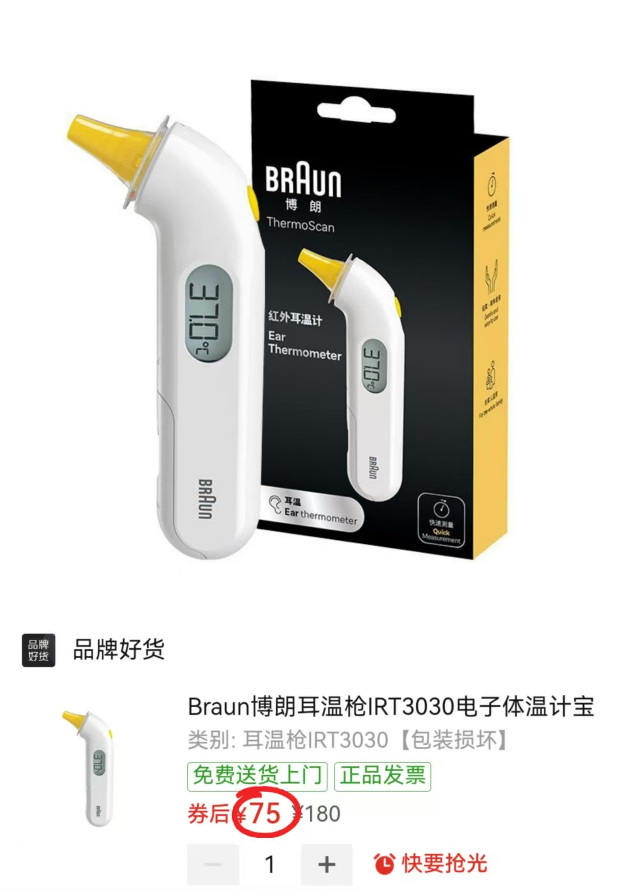 博朗耳温枪IRT3030内含21只原装耳套 75元 - 美泡泡 博朗耳温枪IRT3030内含21只原装耳套 75元 - 美泡泡