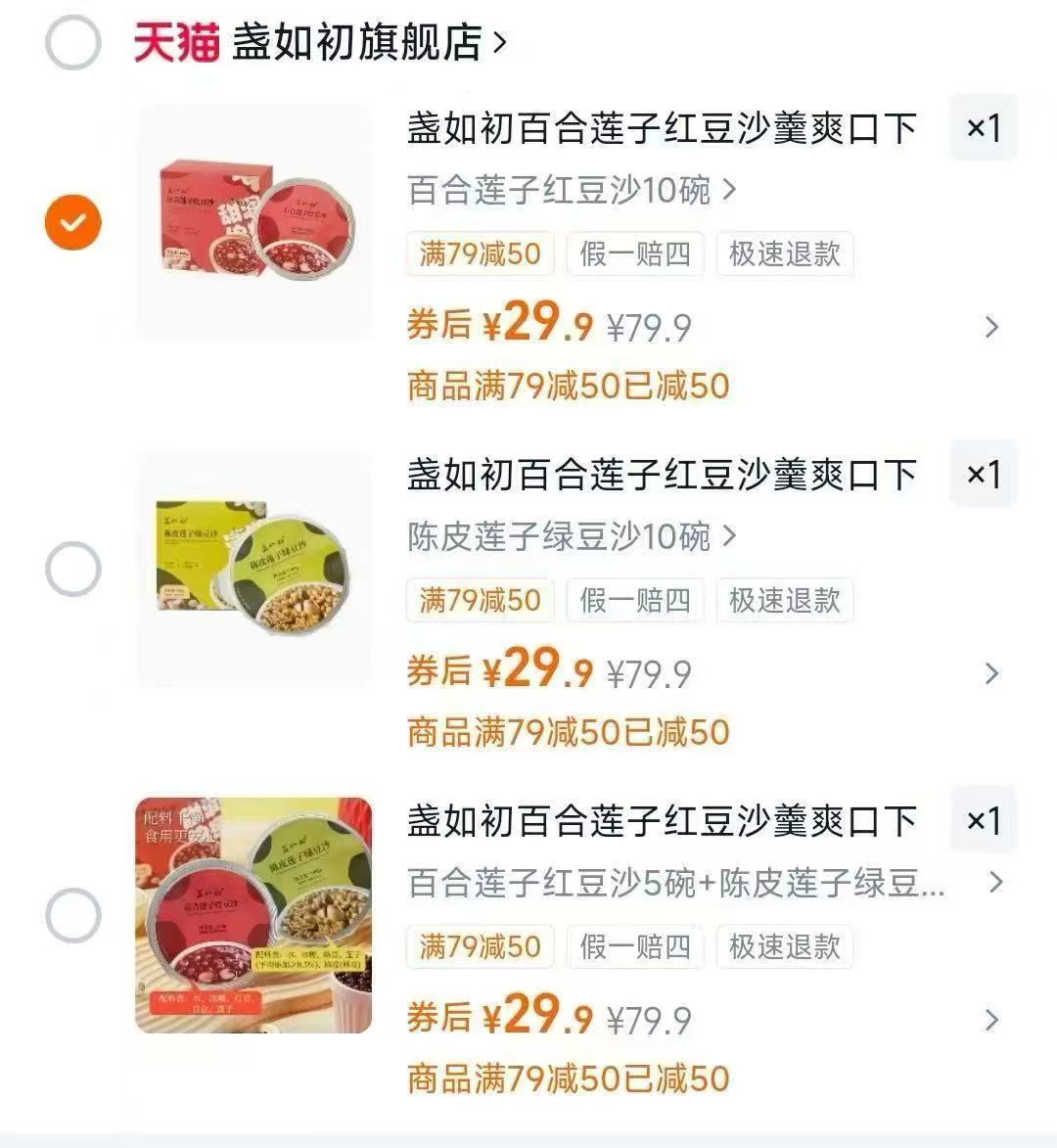 盏如初百合莲子红豆沙羹198g*10碗 29.9元 - 线报酷