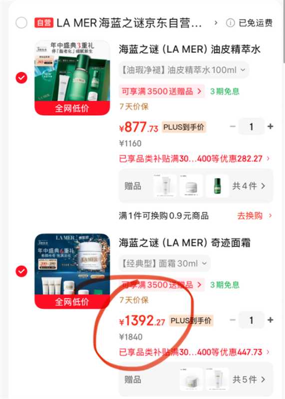 海蓝之谜奇迹面霜30ml 赠面霜3.5ml*2+洁面泡沫30ml*3 1392元 - 美泡泡